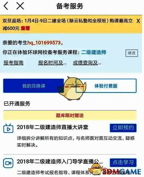 我的兑换课选项