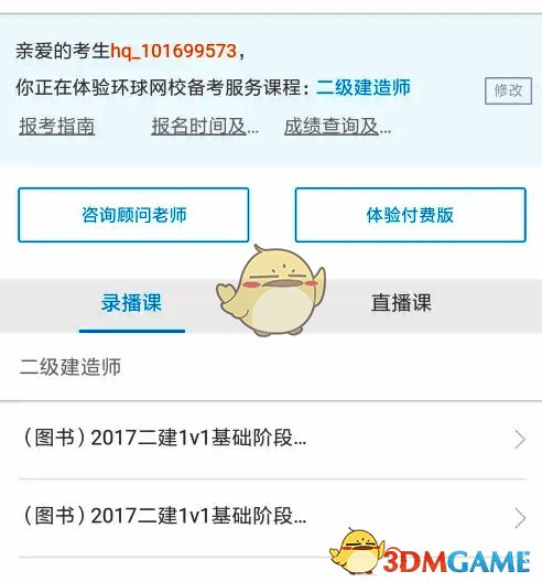录播赠送课程界面
