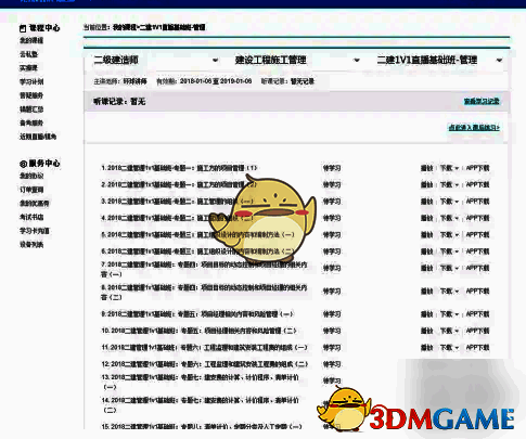 课程下载与播放界面