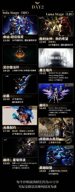 Utopia Festi游戏音乐嘉年华特色场景图片