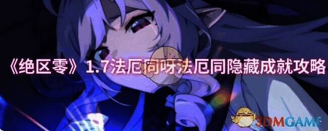 绝区零游戏相关图片