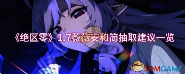 《绝区零》游戏画面