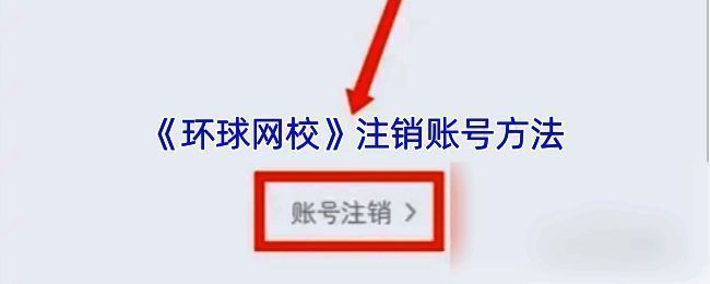 环球网校APP操作相关页面示例图1