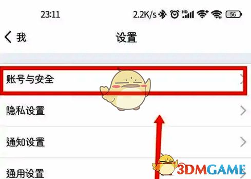 环球网校APP设置页面账号与安全选项示例图