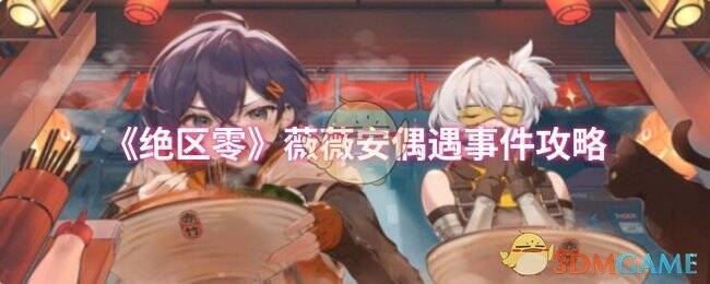 《绝区零》游戏场景图