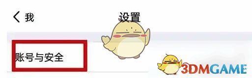 环球网校设置页面账号与安全选项界面图