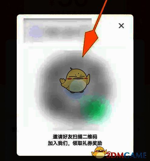 环球网校邀请二维码界面图片