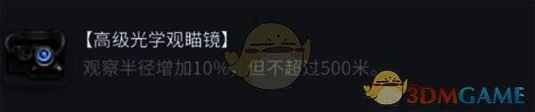 高级光学观瞄镜图片