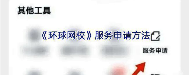 环球网校APP相关界面图