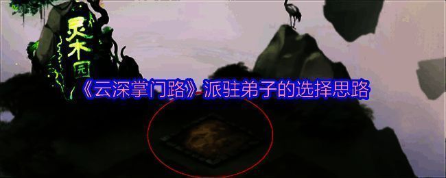 《云深掌门路》相关图片1