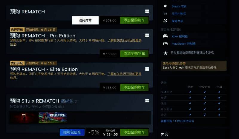 《Rematch》游戏相关画面4