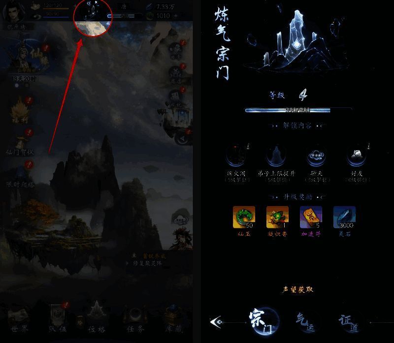 宗门升级界面画面