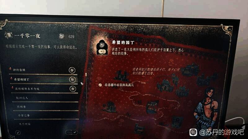 苏丹的游戏相关画面3