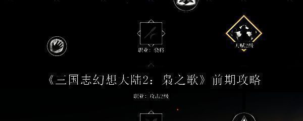 《三国志幻想大陆2：枭之歌》游戏画面1