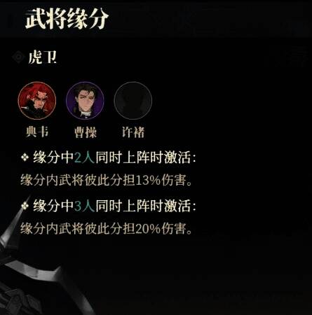 《三国志幻想大陆2：枭之歌》装备与羁绊展示