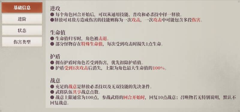 《三国志幻想大陆2：枭之歌》武将培养界面