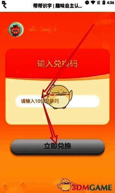 输入兑换码并点击立即兑换的操作界面图片