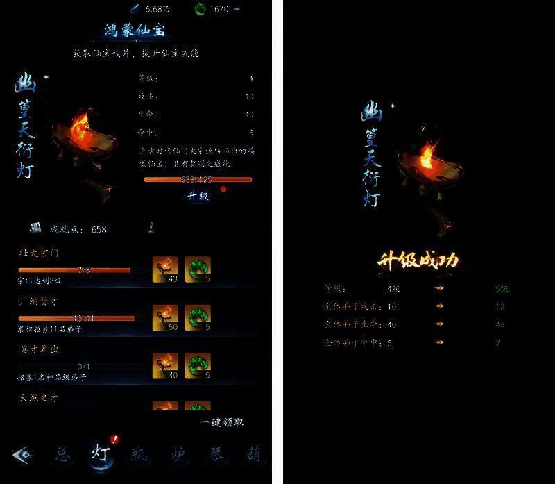 鸿蒙仙宝作用展示画面