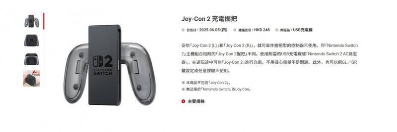 Switch 2配件港版售价截图4