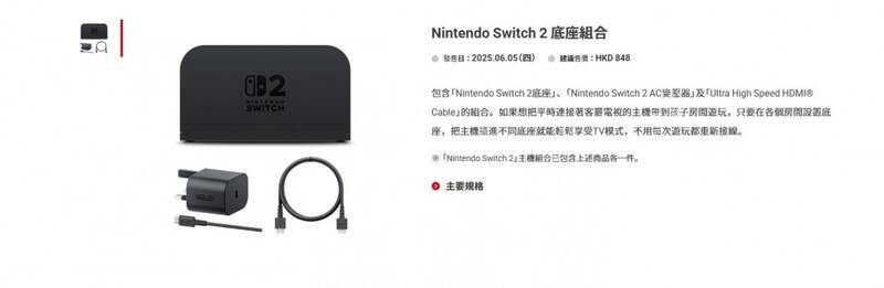 Switch 2配件港版售价截图6