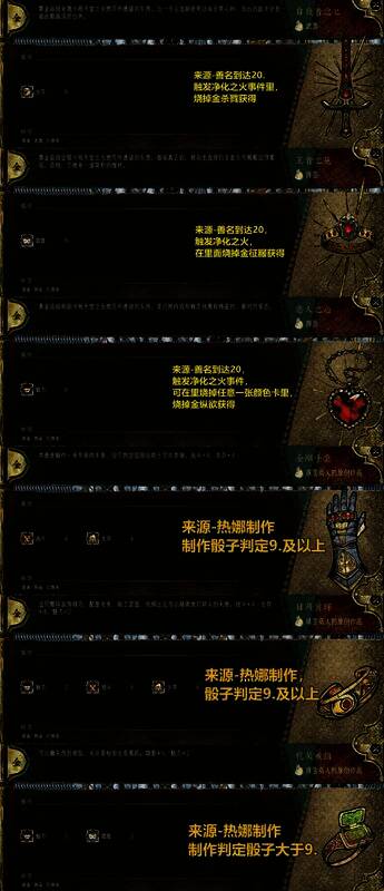 《苏丹的游戏》相关珍奇物品图片2