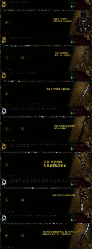 《苏丹的游戏》相关珍奇物品图片6