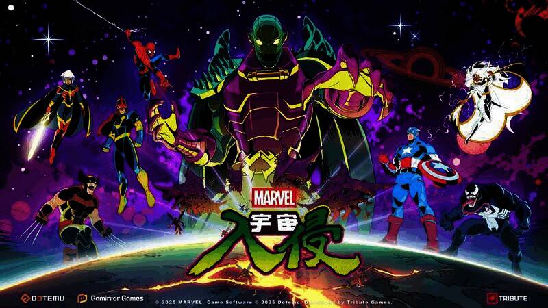 《漫威宇宙入侵》宣传图