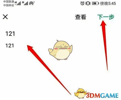 输入标题和内容并点击下一步的图片