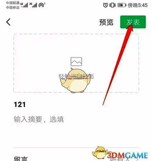 点击发表完成文章发布的图片