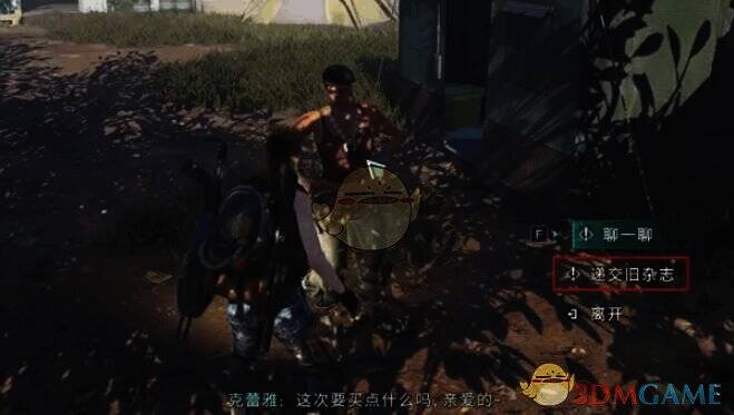 再次与克蕾雅对话递交杂志界面图