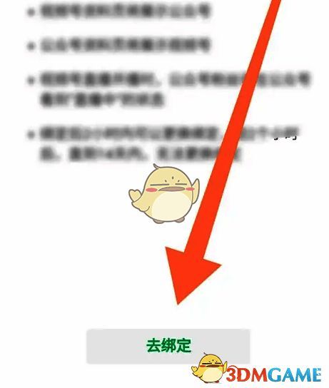 新界面点击去绑定按钮截图
