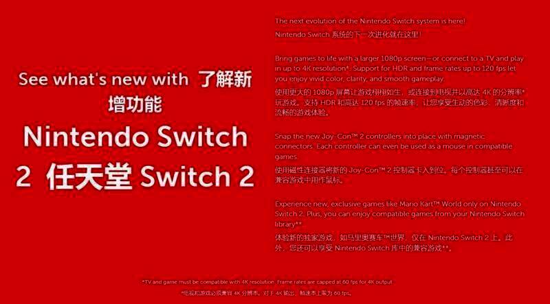 Switch2相关画面2