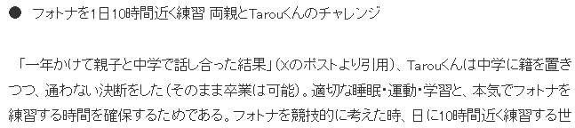 日本小学生宣布不上中学相关配图3