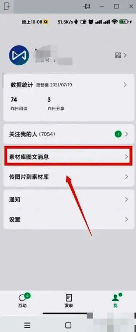 订阅号助手点击素材库图文信息配图