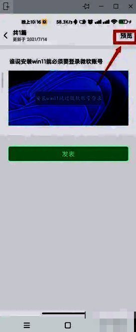 订阅号助手点击预览按钮配图