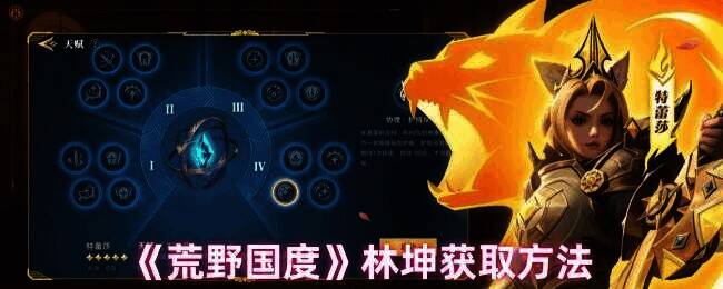 荒野国度林坤相关图片1