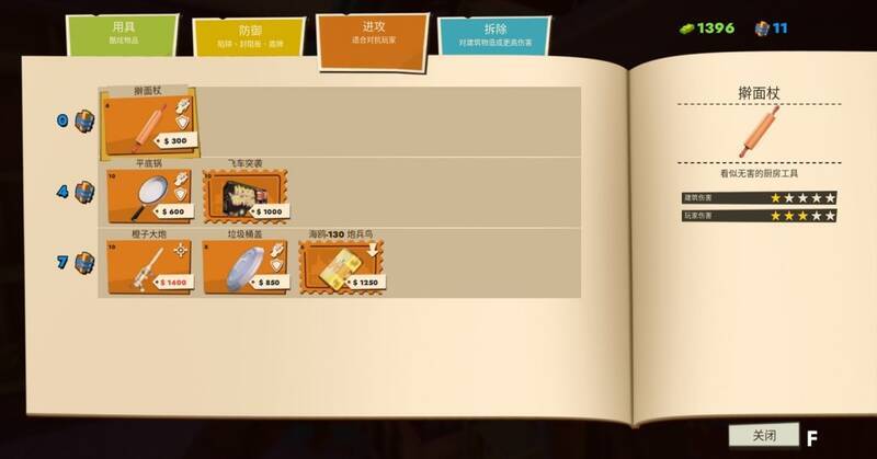 《家有恶邻》游戏武器展示