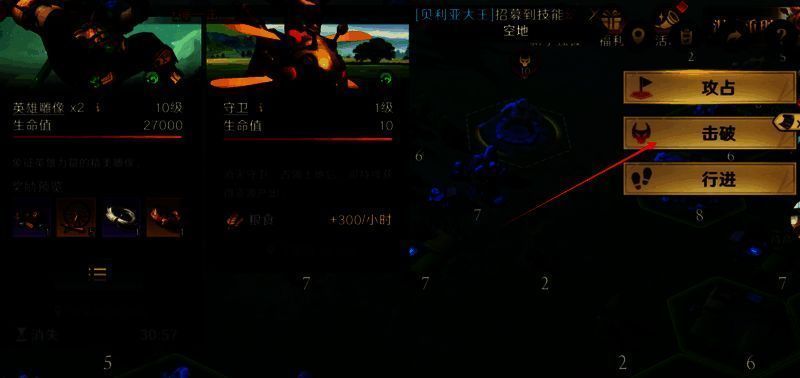 攻打英雄雕像界面