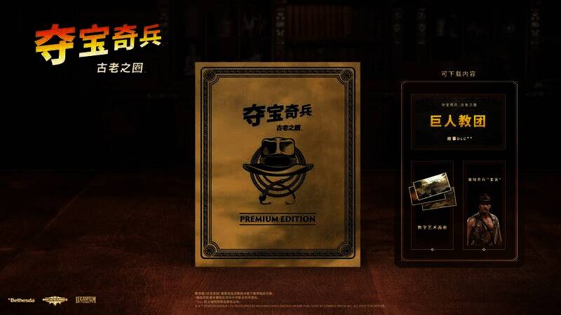 《夺宝奇兵：古老之圈》游戏画面2