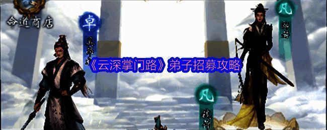 《云深掌门路》闻贤阁建筑图片