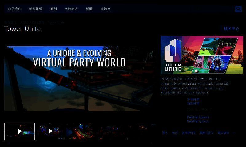 《Tower Unite》相关图片3