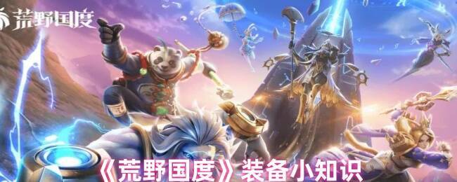 荒野国度游戏画面