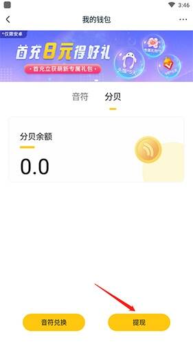 耳萌 APP 提现页面图片