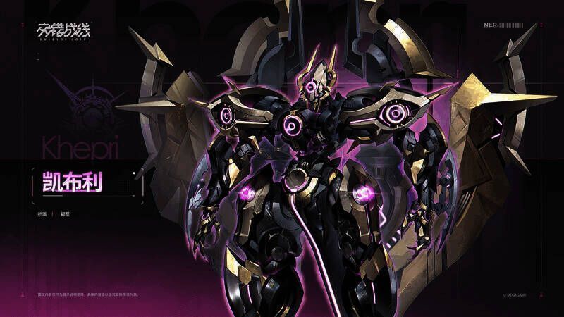 《交错战线》凯布利机神图片2