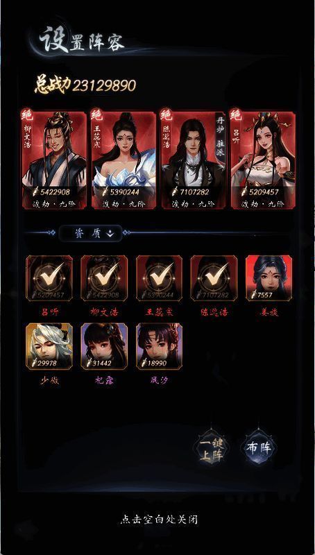 云深掌门路心魔试炼挑战阵容相关图片