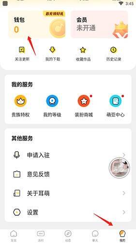 耳萌 APP 点击我的和钱包选项的页面图