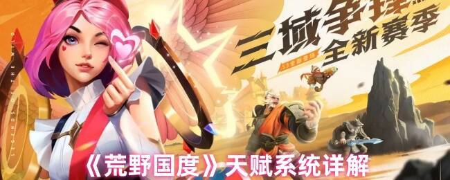 荒野国度游戏画面相关图片