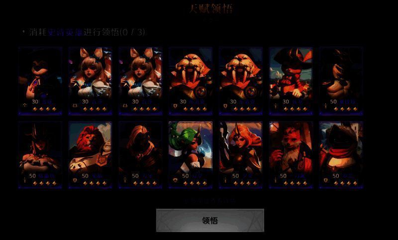 天赋系统界面展示图片