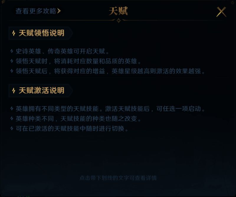 天赋类型分类展示图片