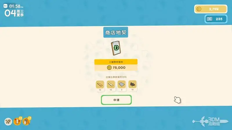 商店地契相关画面